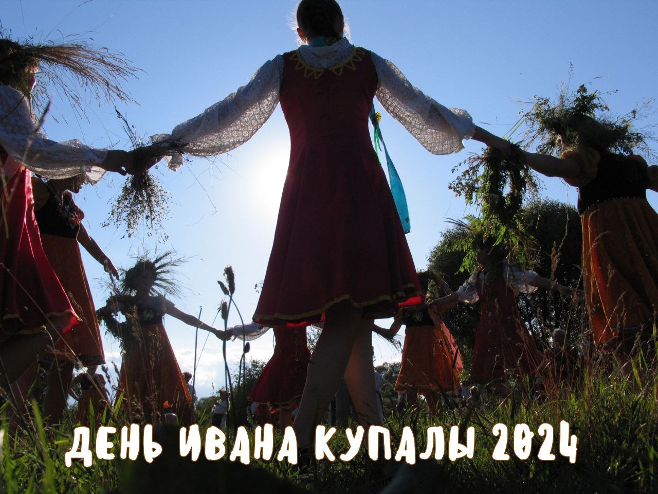 Открытка на Ивана Купалу