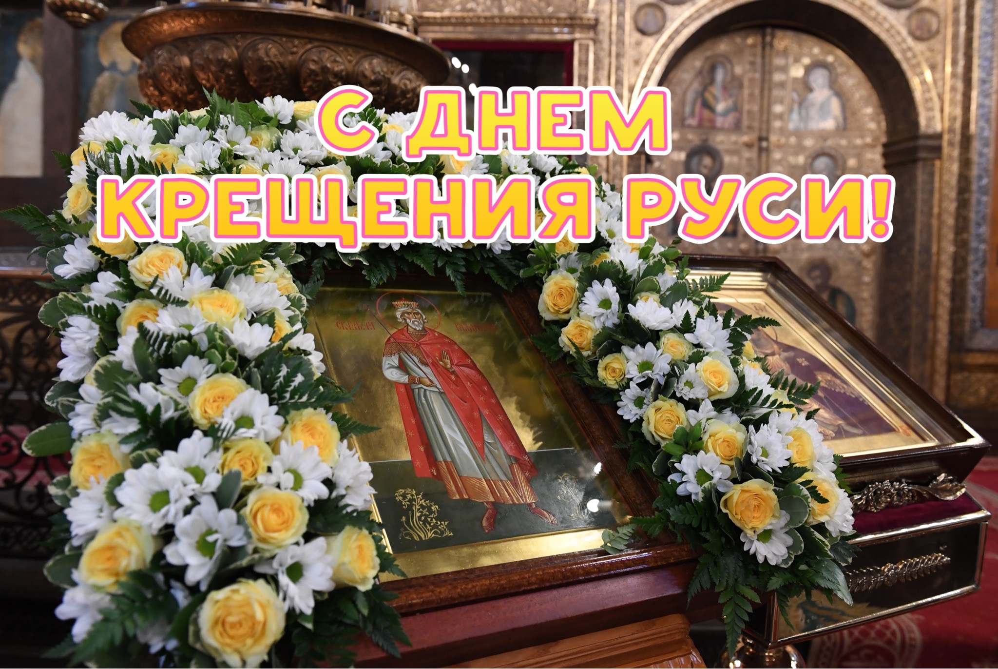 Открытка с Крещением Руси