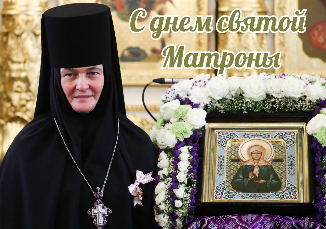 Открытка Матрона Московская