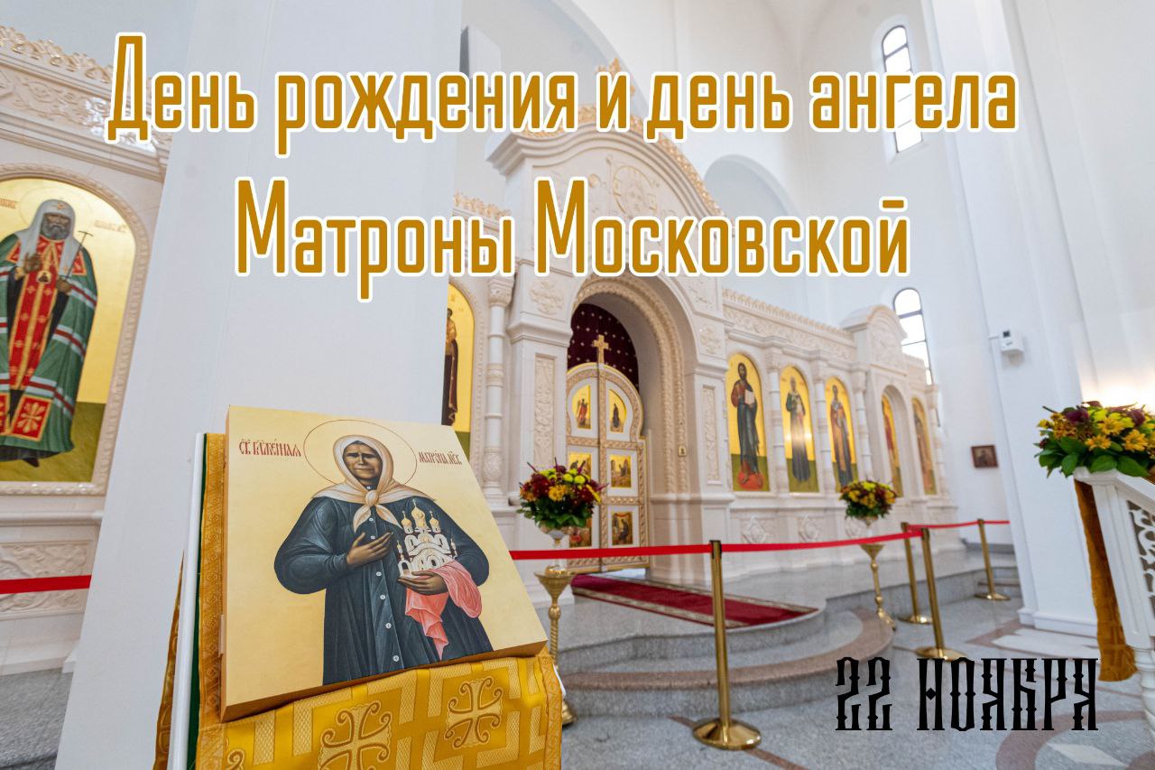 Открытка Матрона Московская