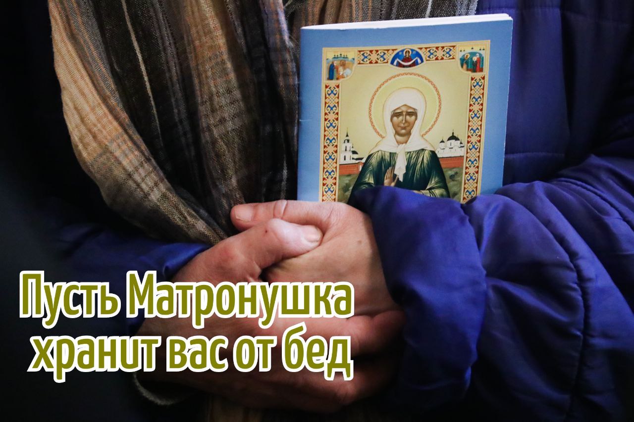 Матрона Московская открытка