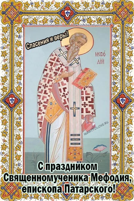 Открытка Мефодий Перепелятник
