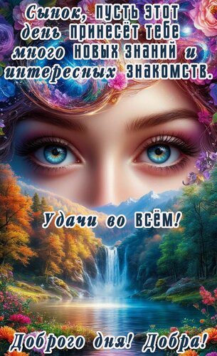 Открытка с Днем сыновей