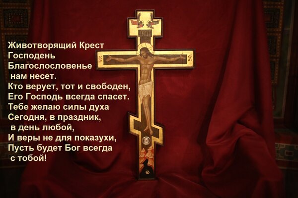 Открытка с Воздвижением Креста Господня
