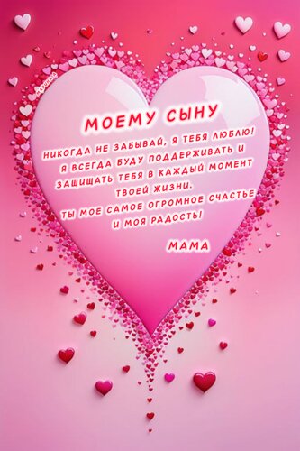 Открытка с Днем сыновей