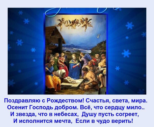 Открытка с католическим Рождеством