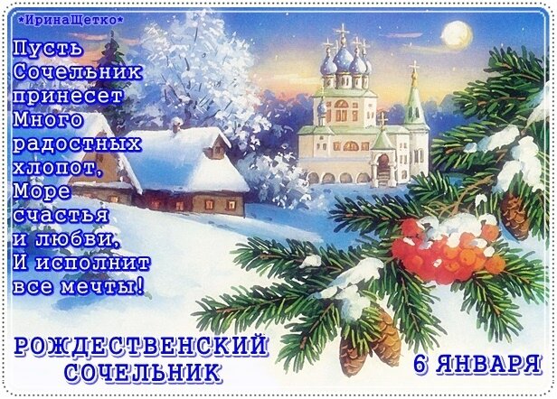 Открытка с Рождественским сочельником