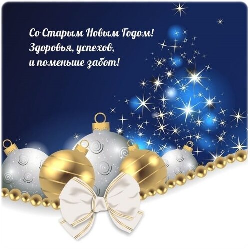 Открытки со Старым Новым годом