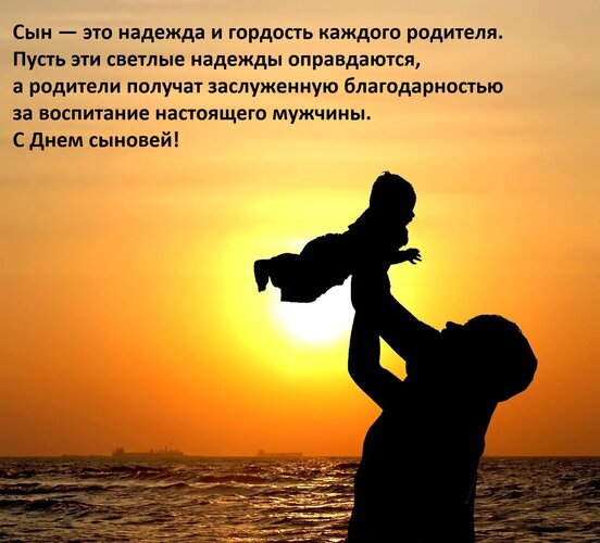 Открытка с Днем сыновей