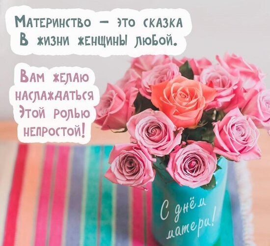 Открытка с Днем матери