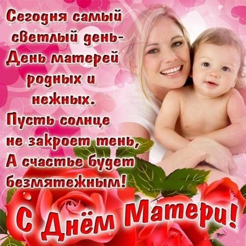 Открытка с Днем матери