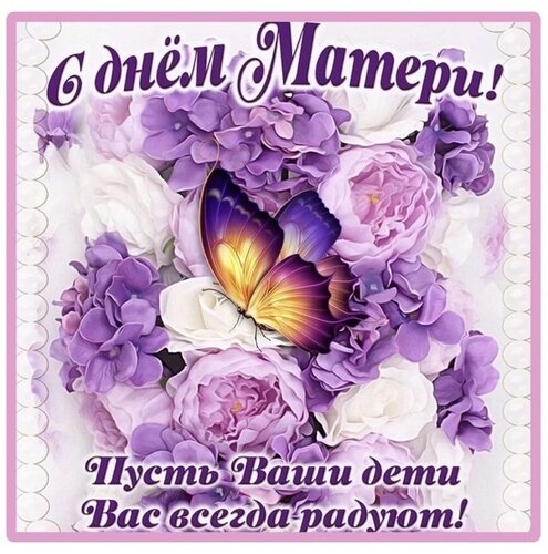 Открытка с Днем матери