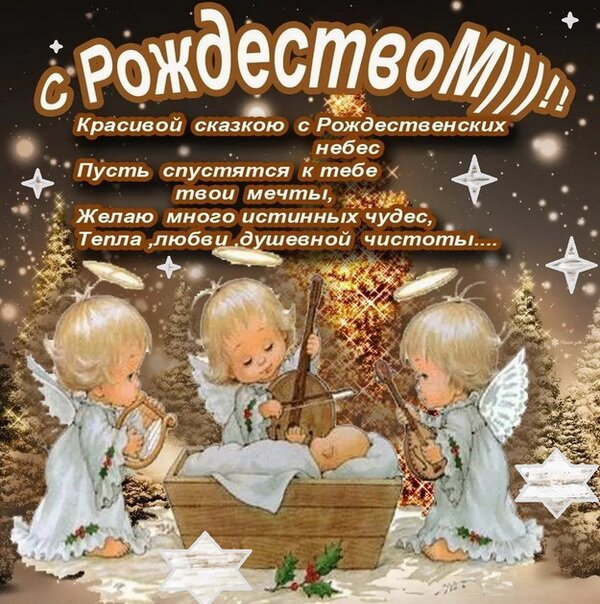 Открытка с католическим Рождеством