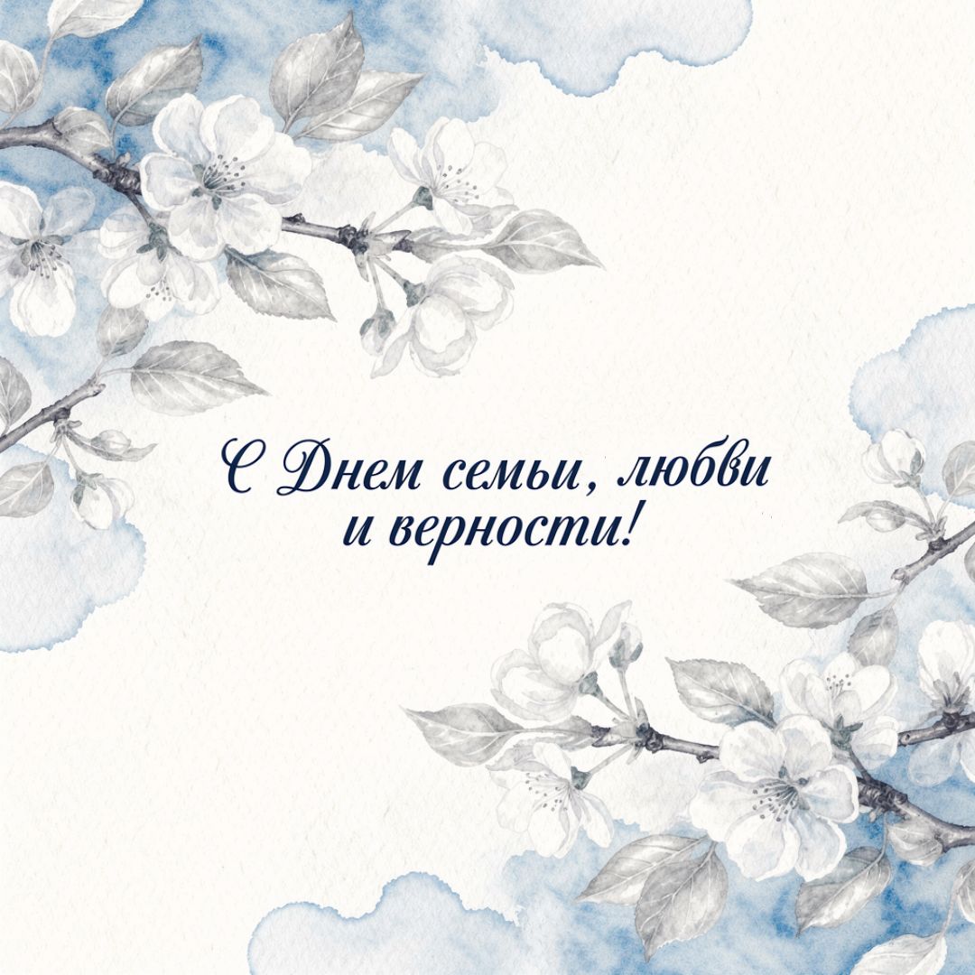 Открытка с Днем Петра и Февронии Муромских