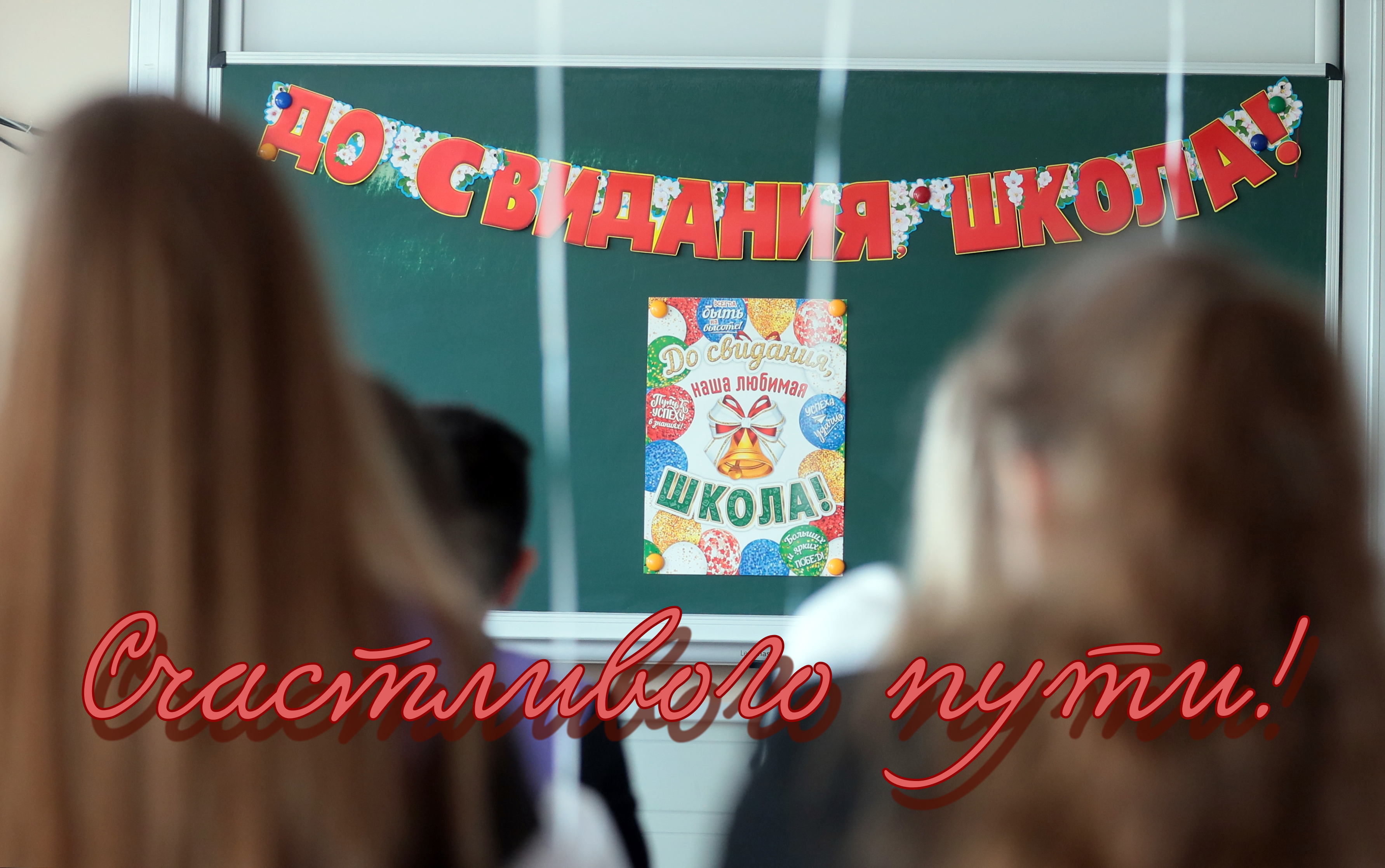 Открытка с Последним звонком