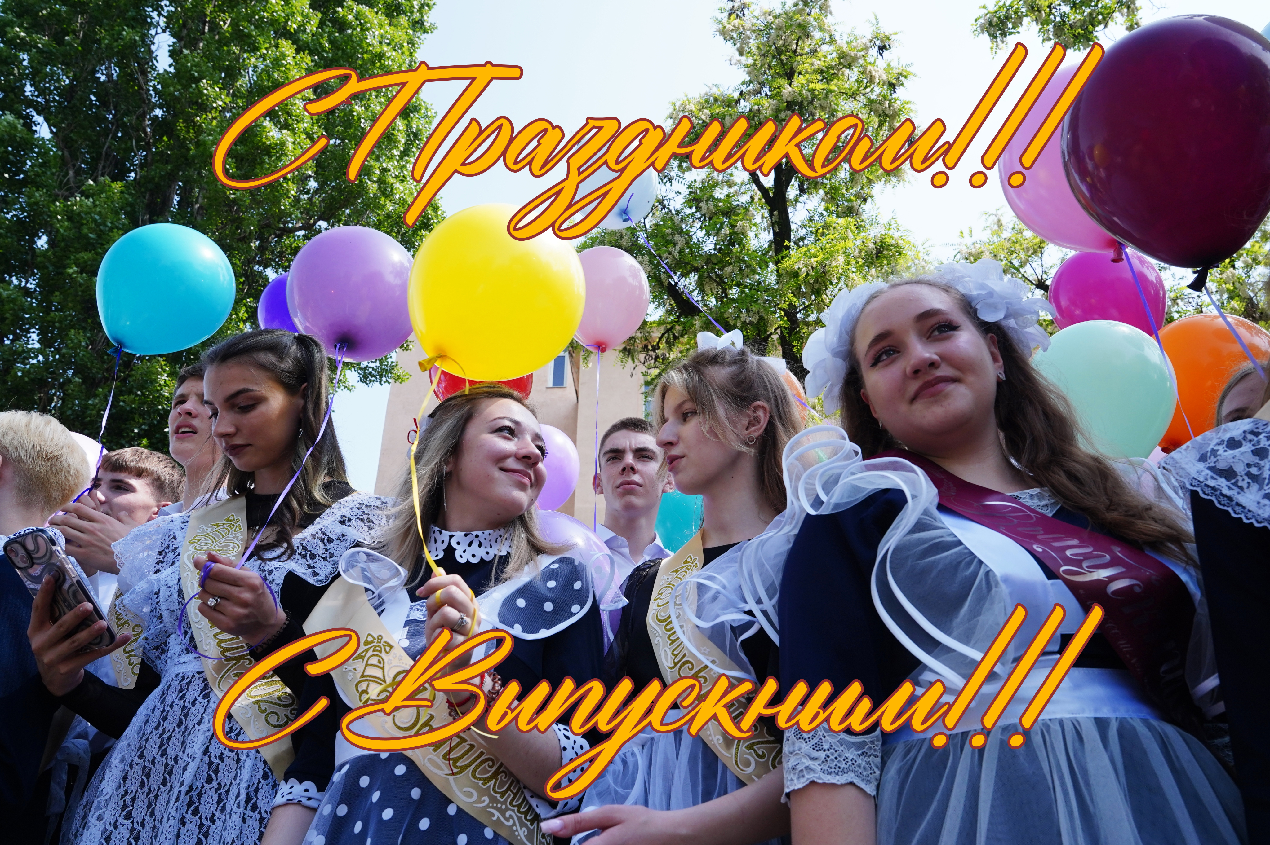 Открытка с Последним звонком