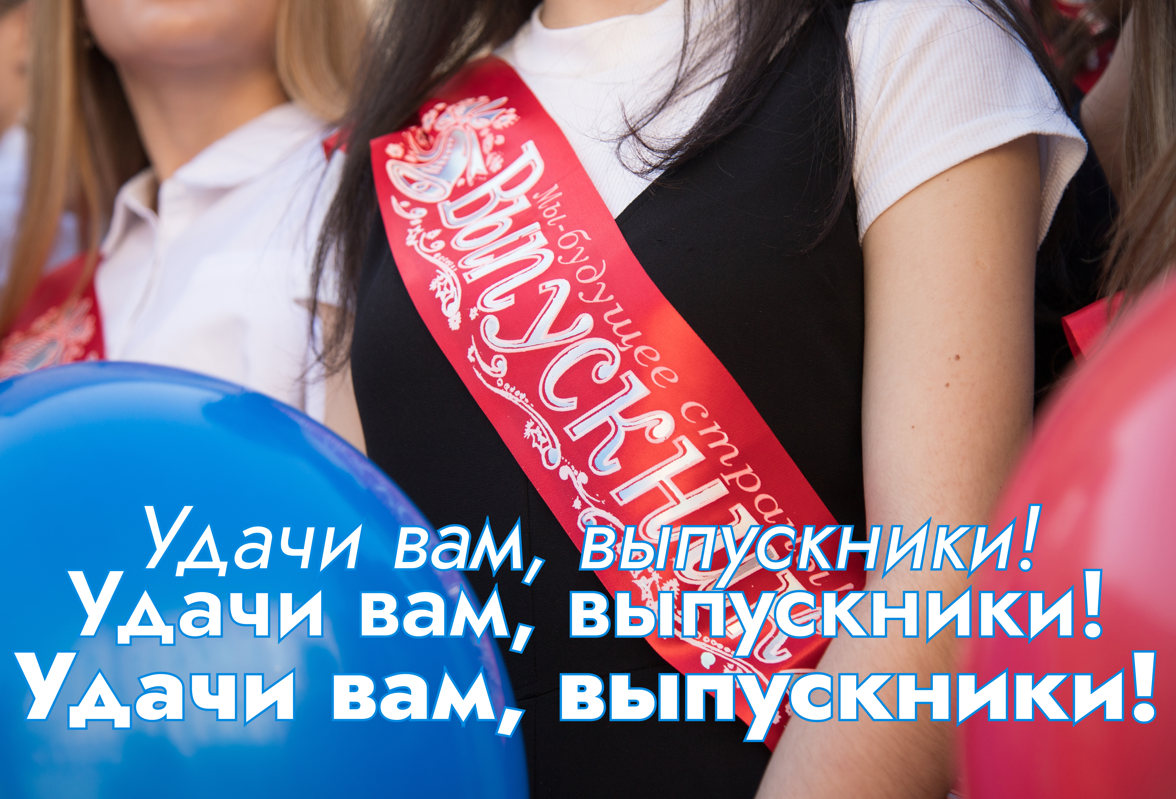 Открытка с Последним звонком