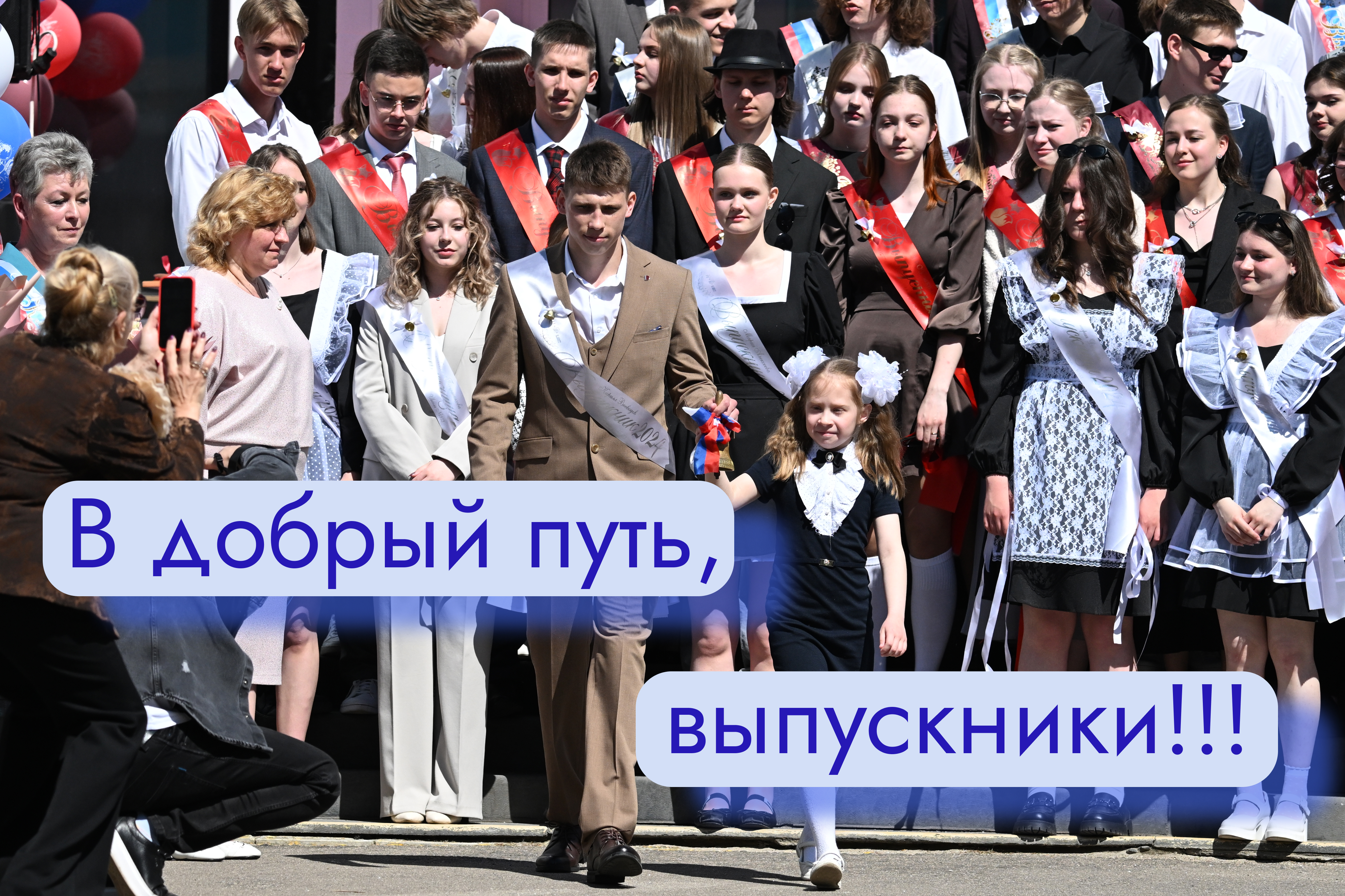Открытка с Последним звонком