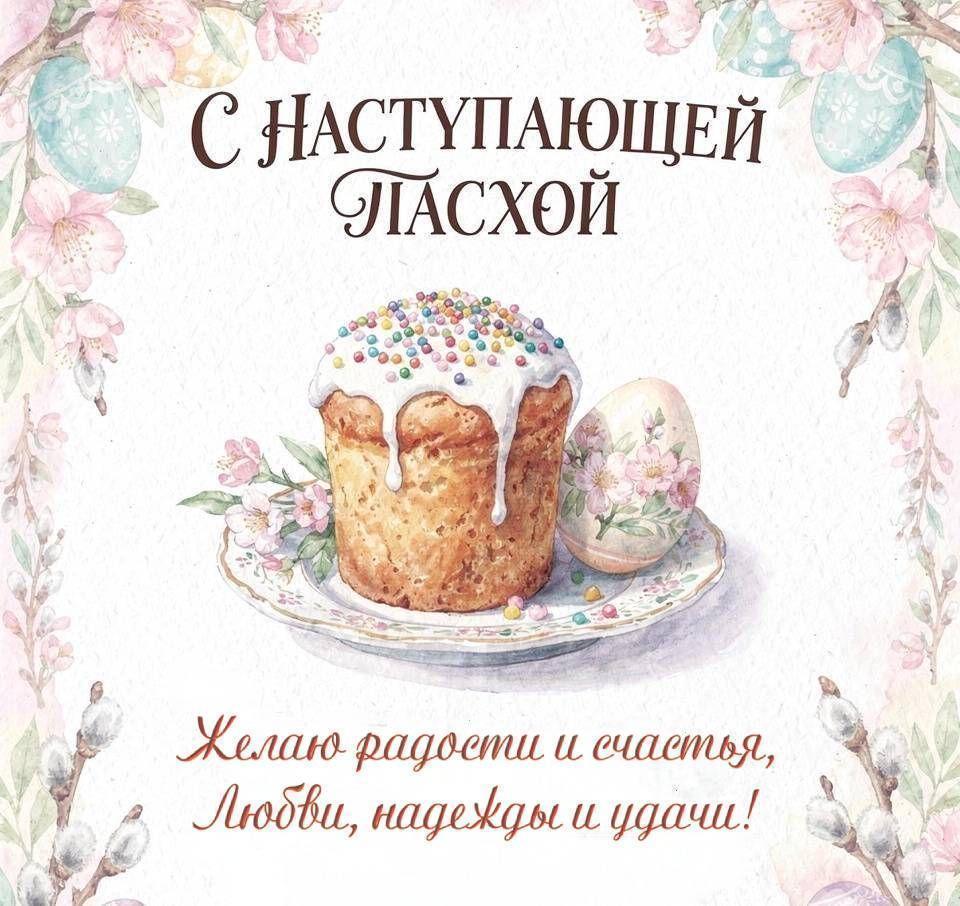 С наступающей Пасхой, красивые открытки