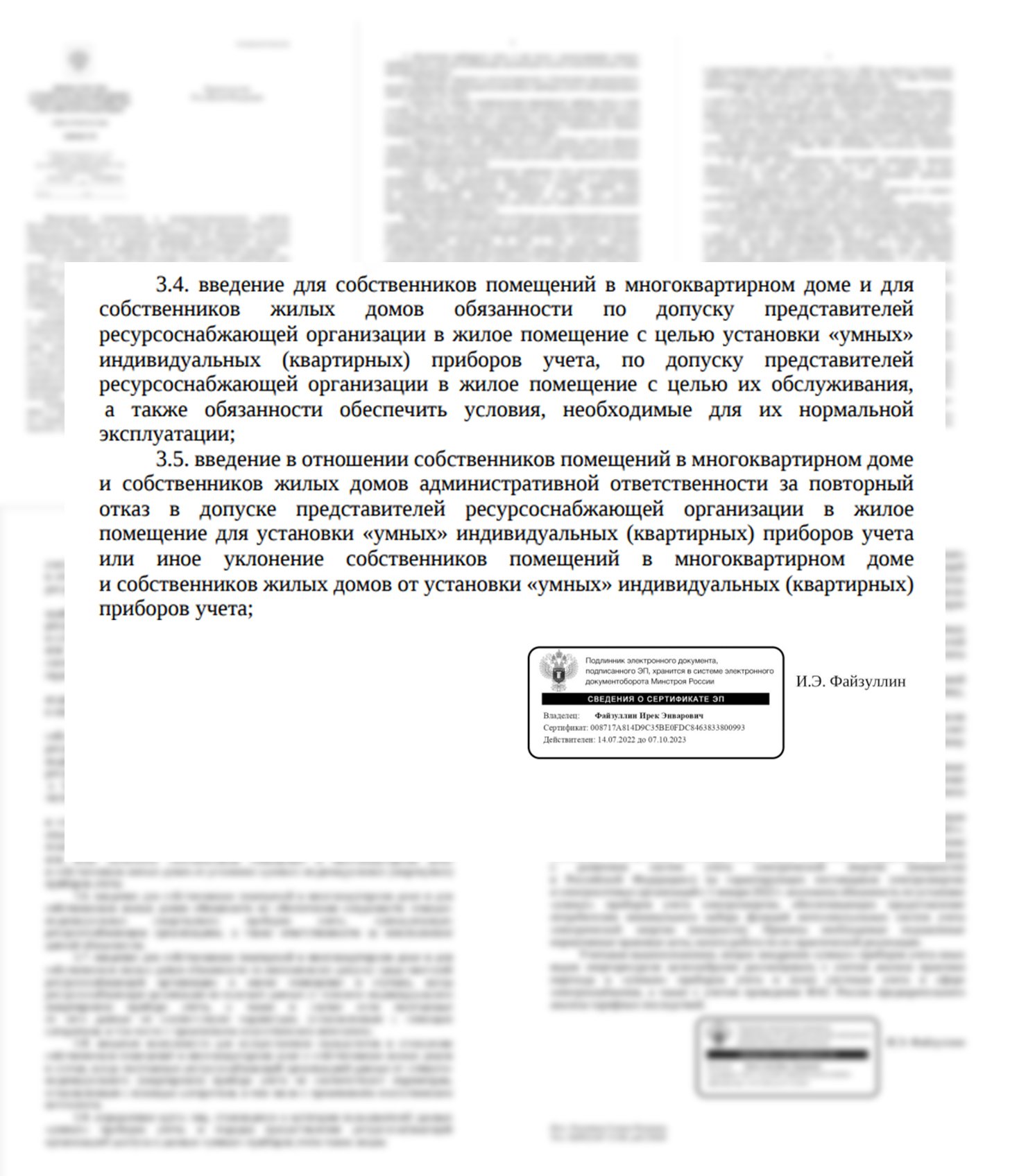 Опубликовано предложение Минстроя об обязательном допуске сотрудников ЖКХ в  жилье для установки умных счетчиков | Новости общества | Известия |  03.04.2023