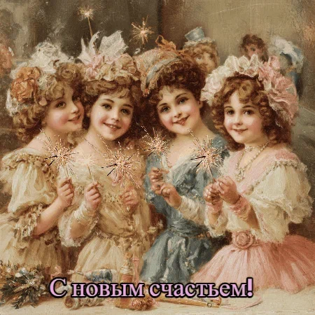 С Новым годом