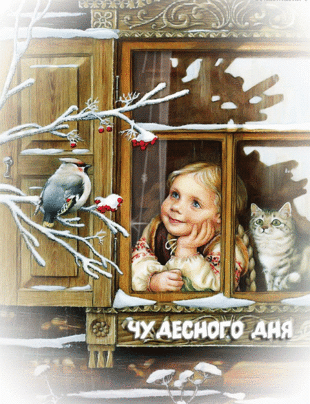 С Первым днем зимы