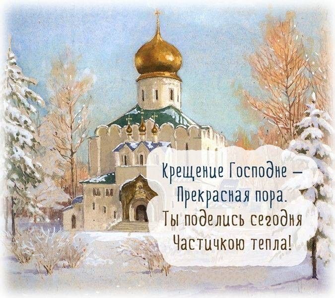 С Крещением Господним, Богоявлением!