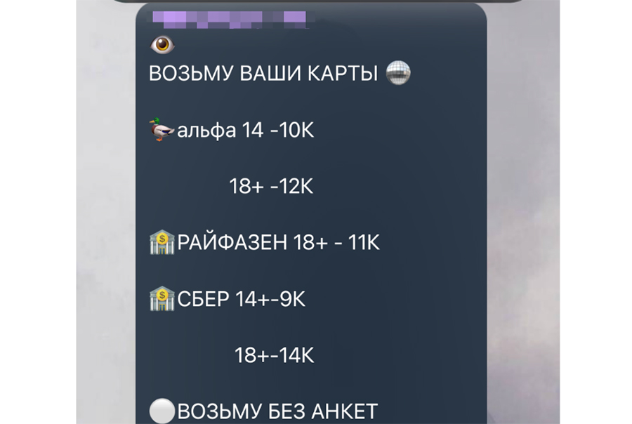 Пример объявлений о покупке банковских карт мошенниками