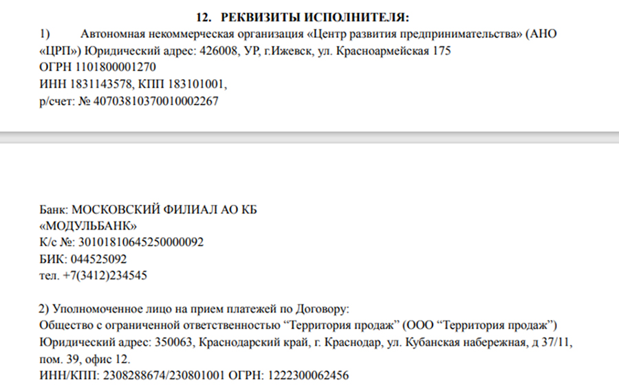 Деньги за курсы «Like Центра», которые продавало АНО «ЦРП» уходили «уполномоченному лицу» «Территория продаж» Екатерины Лапшиной.