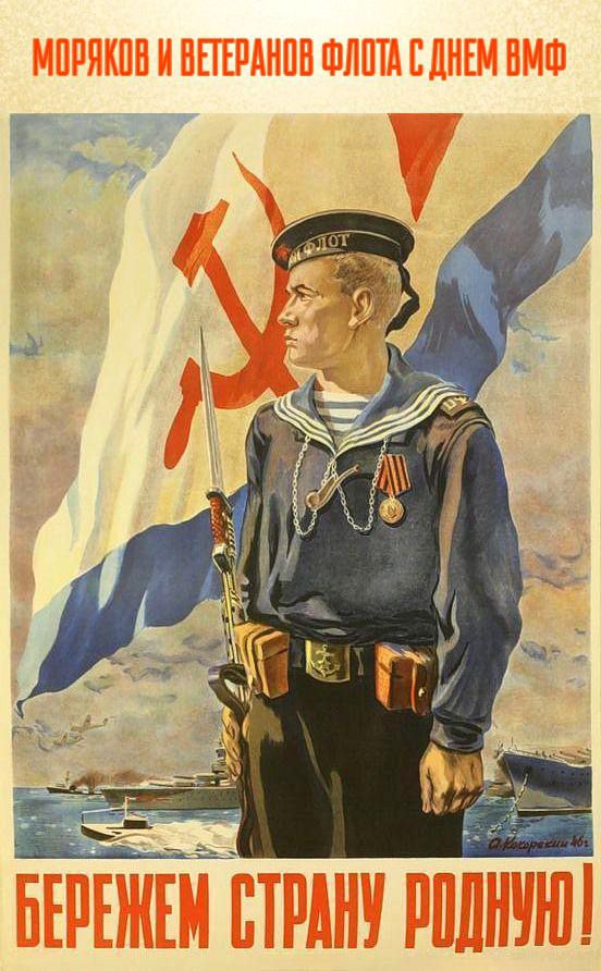 ​​​​С Днем ВМФ
