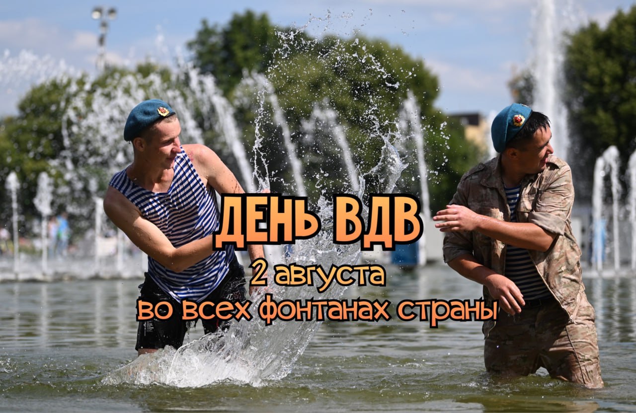 С Днем ВДВ