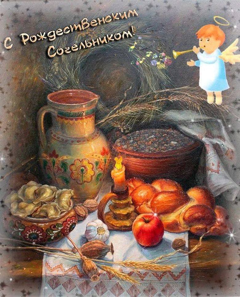 Открытка с Рождественским сочельником