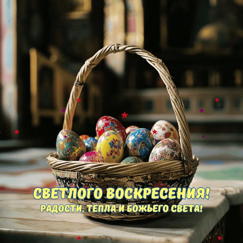 Открытки на Пасху