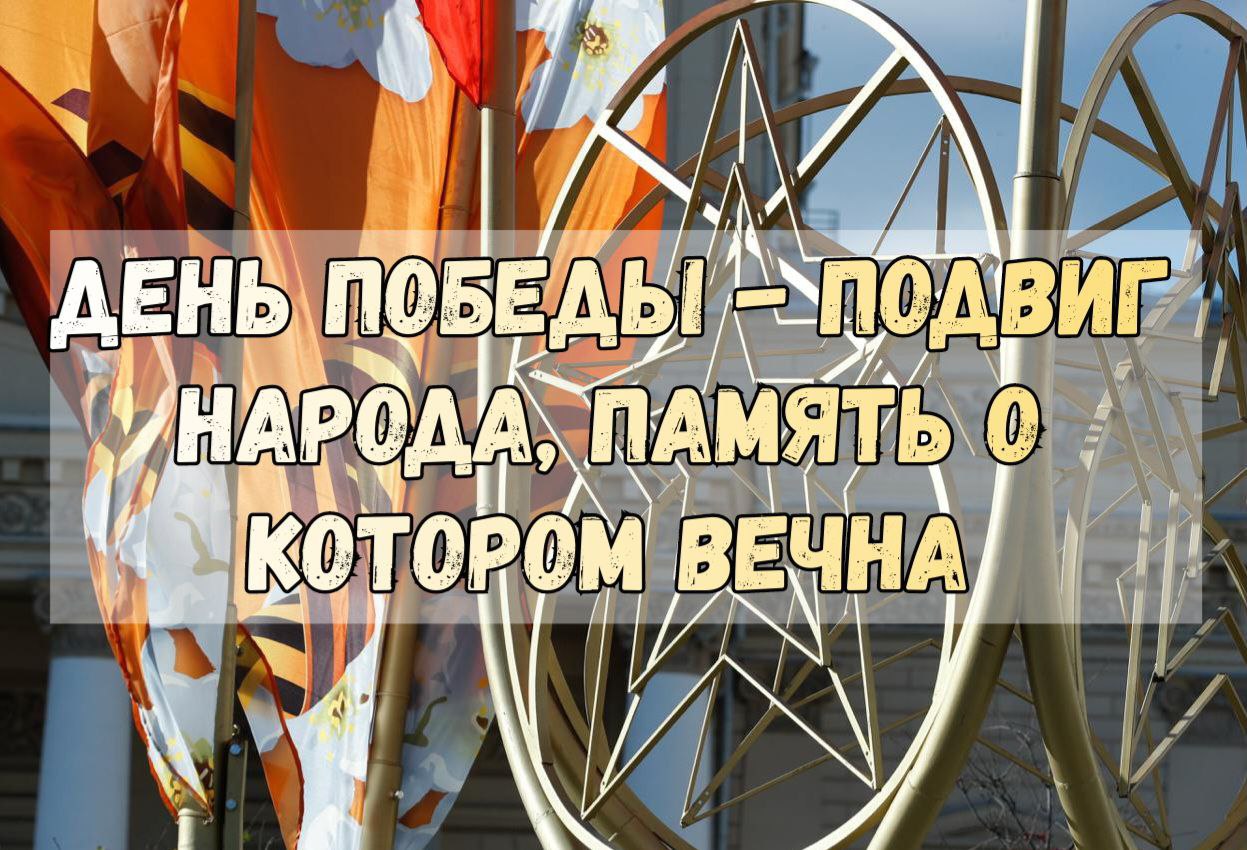 С Днем Победы