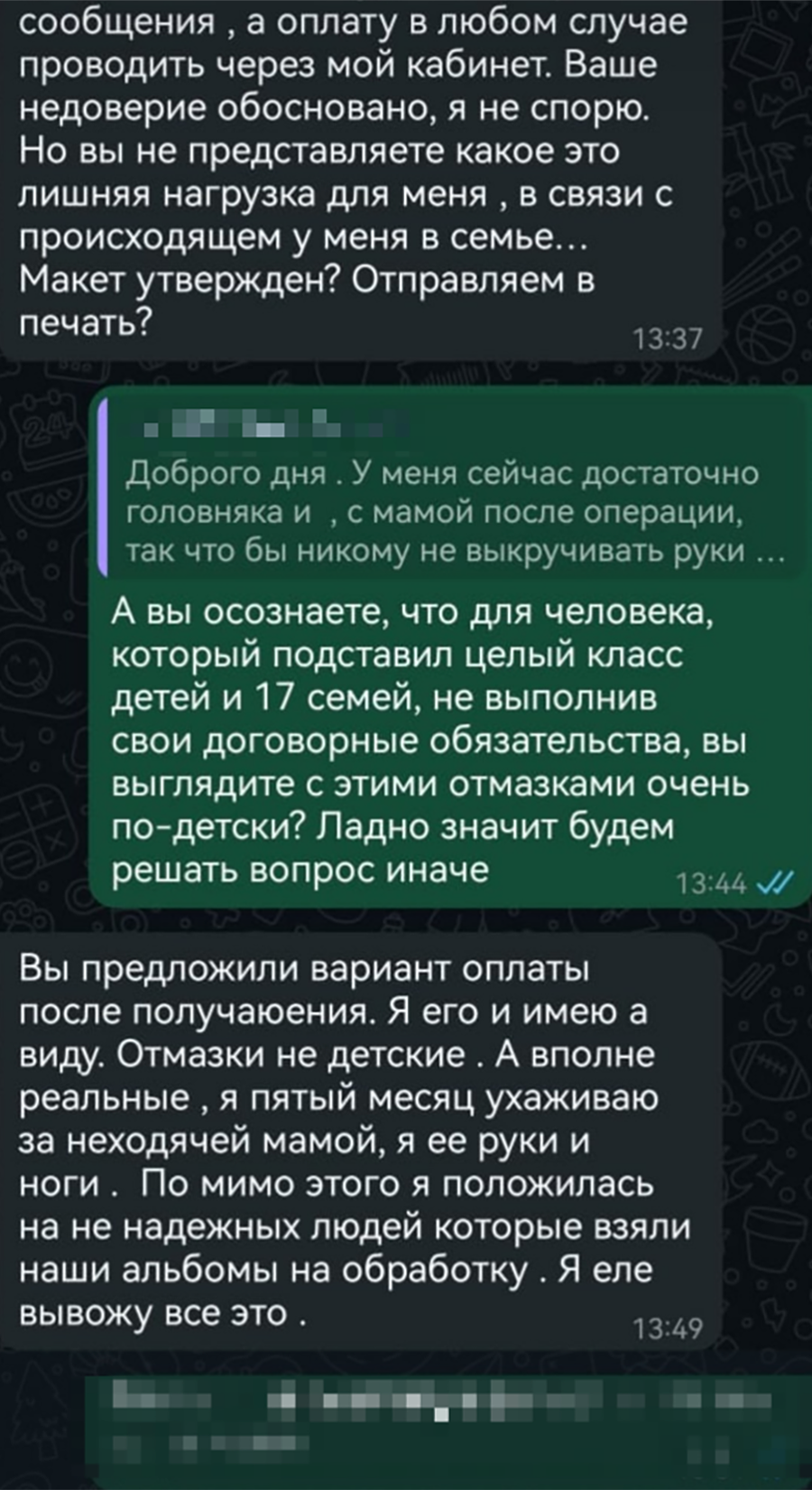 Переписка в чате