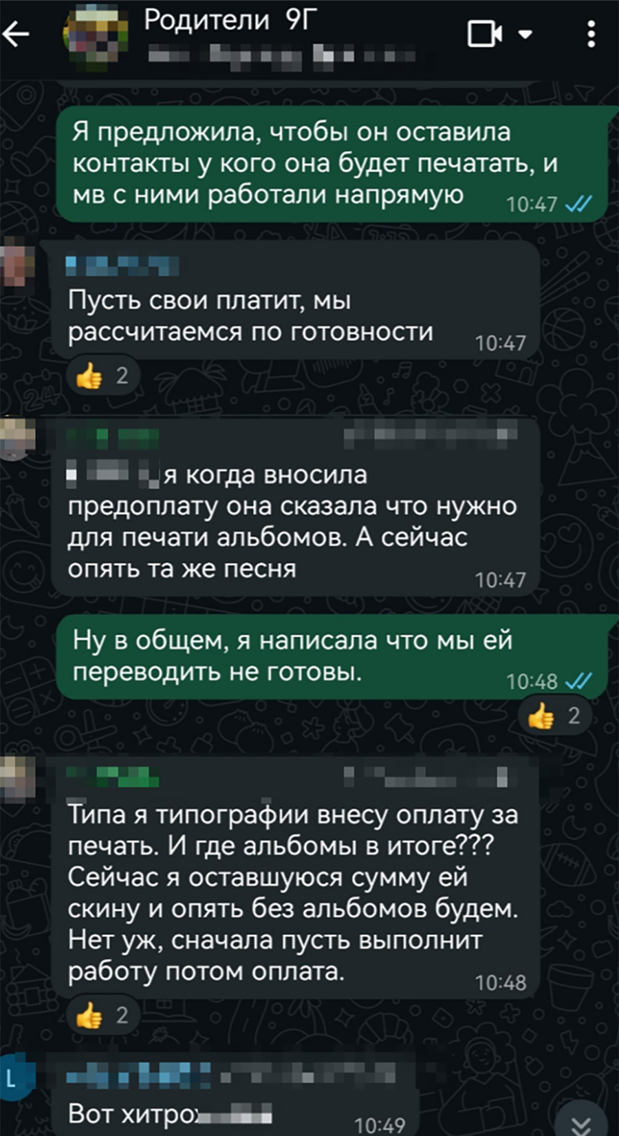 Переписка в чате 9Г