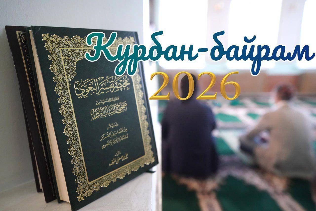 С Курбан-байрамом, красивые открытки и поздравления
