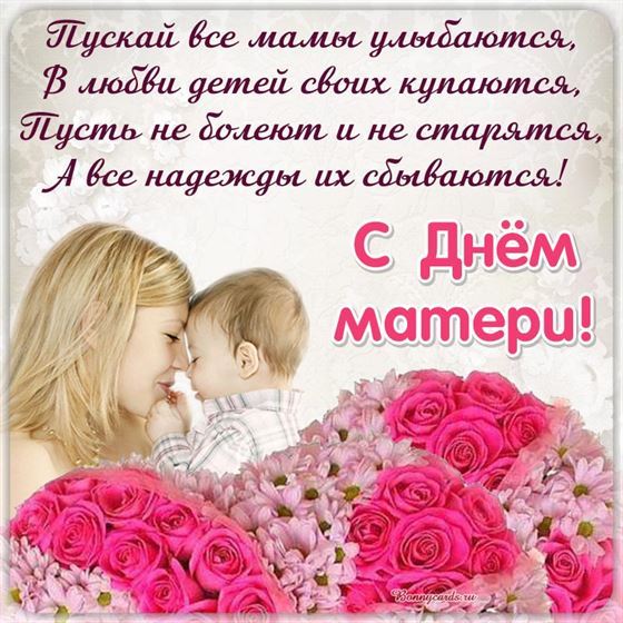 Открытка с Днем матери