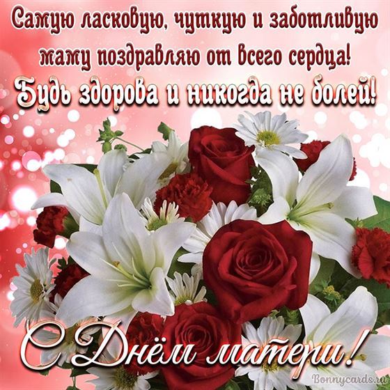 Открытка с Днем матери