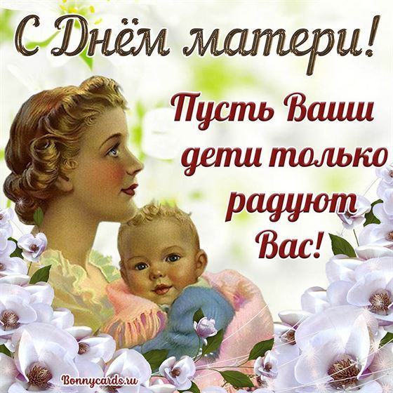 Открытка с Днем матери