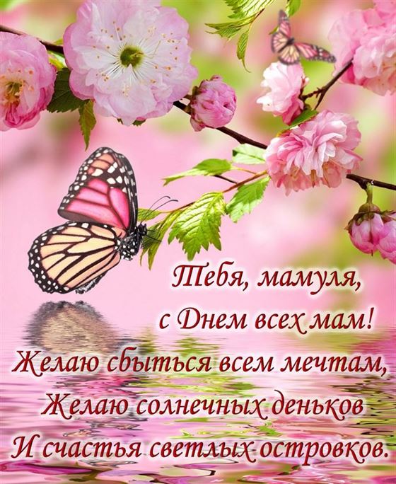 Открытка с Днем матери