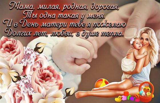 Открытка с Днем матери