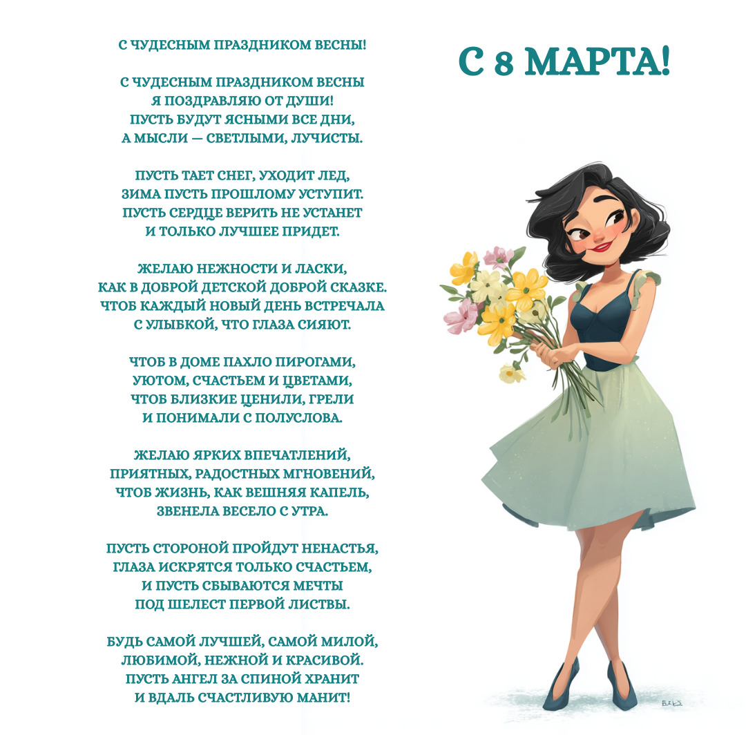 Открытка с 8 Марта