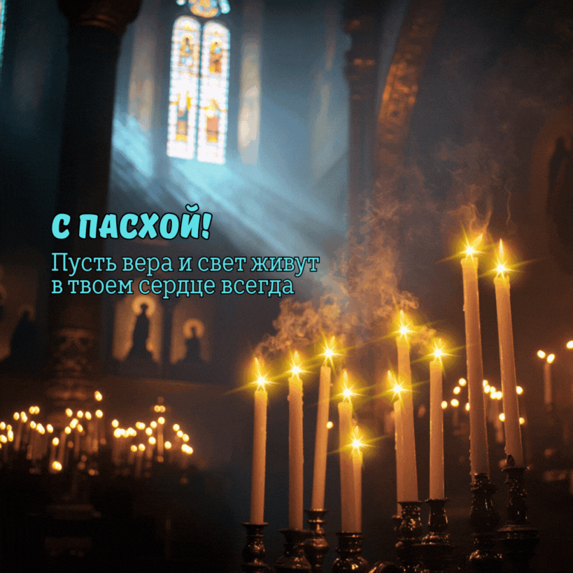 Открытка на Пасху
