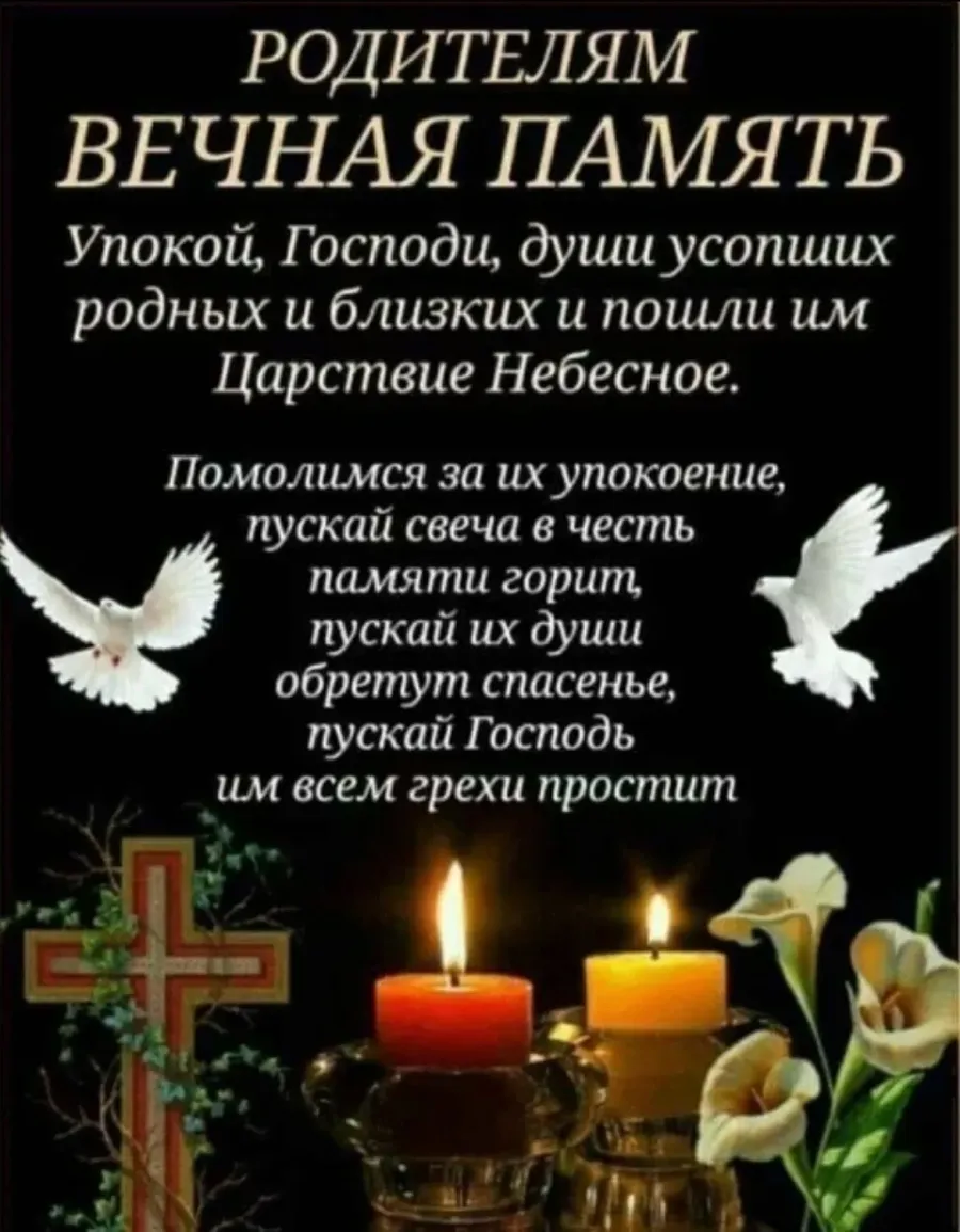 Открытка с Покровской родительской субботой