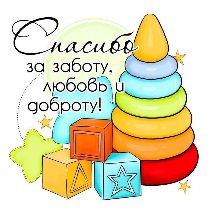 С Днем воспитателя, с Днем дошкольного работника