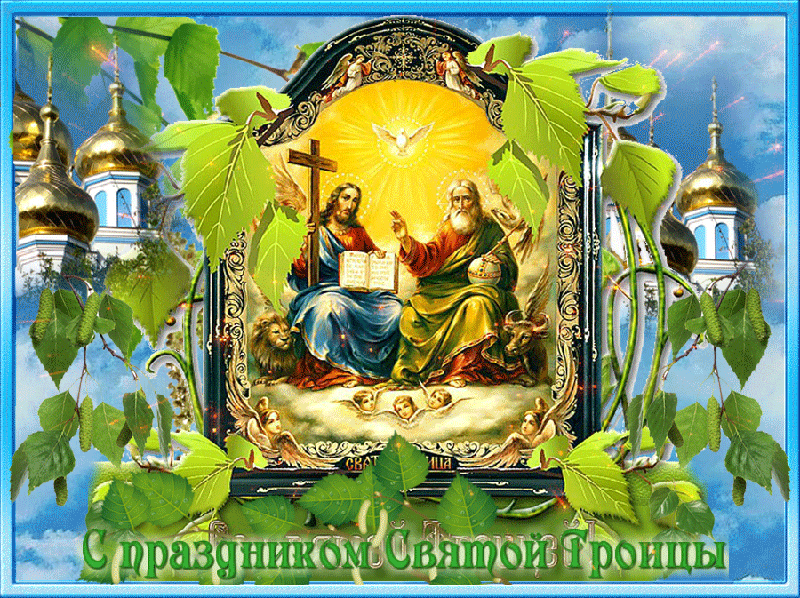 Скачать гифку с Троицей с изображением березовых ветвей