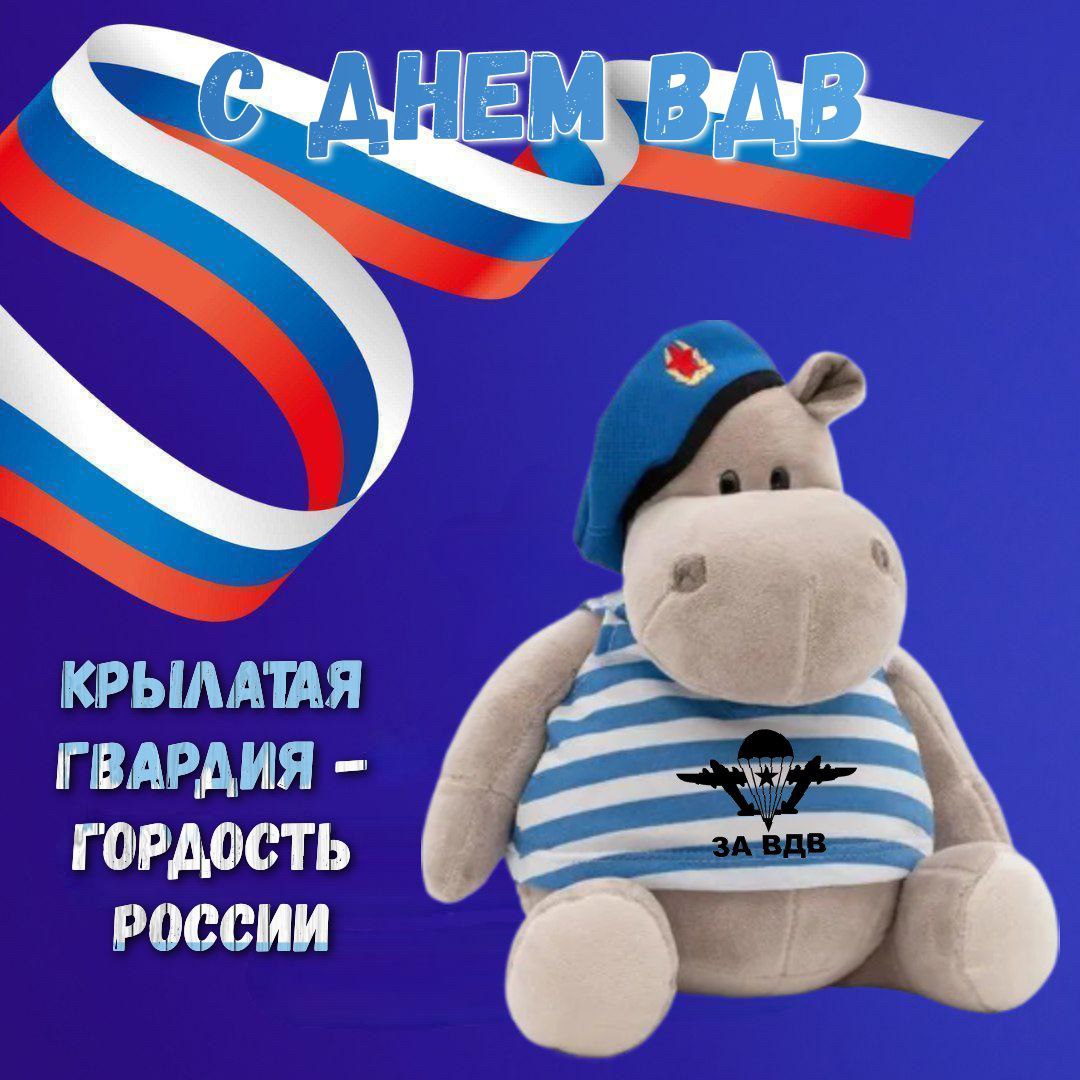 С Днем ВДВ