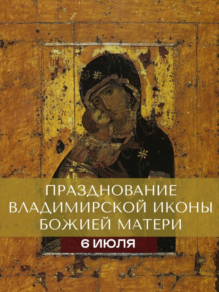 Открытка на День Владимирской иконы Божией матери