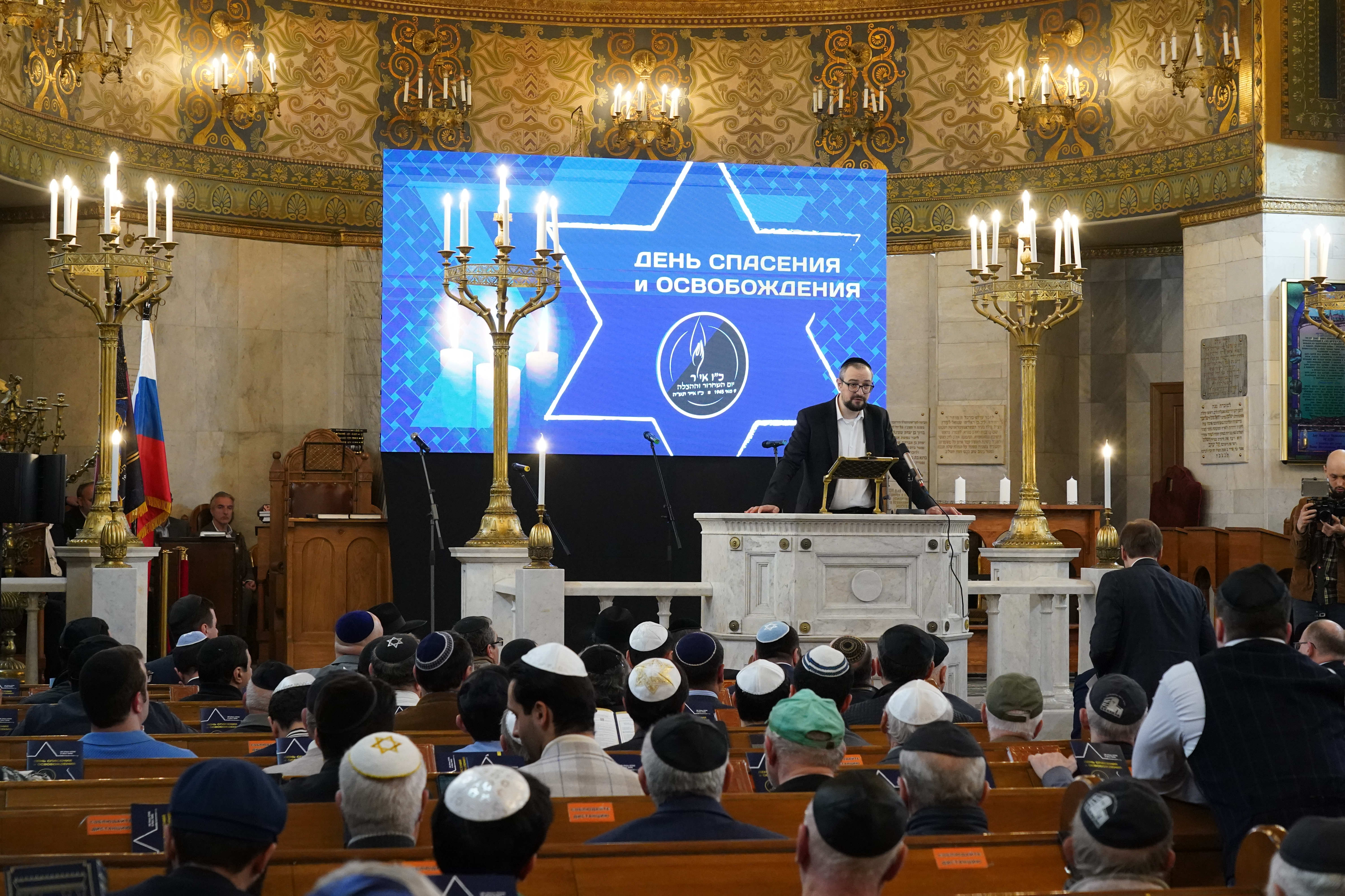 День спасения и освобождения